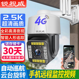 锐视威高清监控摄像头家用360度无死角带夜视全景户外4g无线网络手机远程室外防水监控器家庭室内通用球 【4G版】内置流量卡+无需宽带+30天循环录像卡 标配