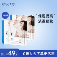UNES 优理氏 多肽颈膜 面膜补水保湿颈部护理  两盒装 多种规格