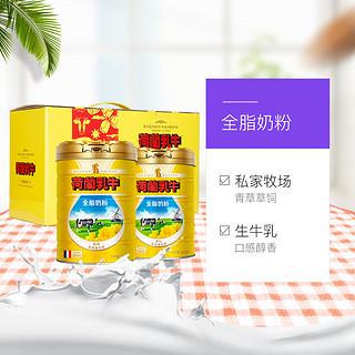 荷兰乳牛全脂奶粉成人青少年高钙奶粉1.6kg年货礼盒