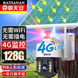 霸天安4g太阳能摄像头监控室外无线wifi监控器360度全景全彩无死角带夜视追踪无电无网手机远程户外 【4G版】无网无电环境+128G