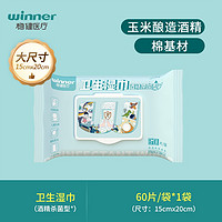 winner 稳健医疗 75度酒精消毒湿巾 60片