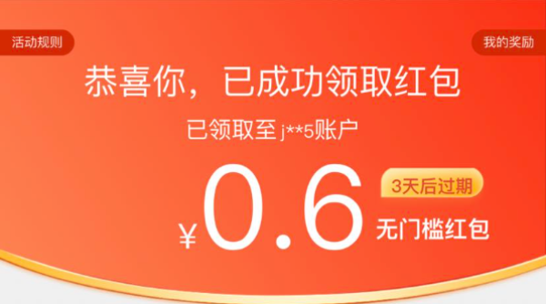 京东 粉丝福利 领0.2-188元随机红包