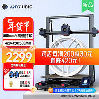 Anycubic 纵维立方 Kobra 2 Max 高速3d打印机高精度家用儿童手办 学校教育创客大尺寸FDM Kobra 2 Max