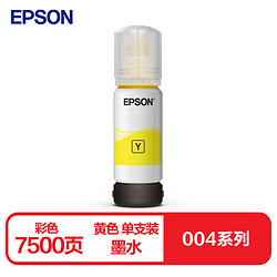 EPSON 爱普生 004系列 T00U4 墨水 黄色 单瓶装