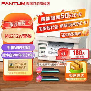 PANTUM 奔图 青春版M6212W无线打印机黑白激光家用三合一复印扫描多功能一体机