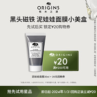 ORIGINS 悦木之源 泥娃娃30ml