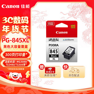 Canon 佳能 PG-845 墨盒 黑色 XL 单个装