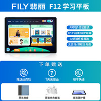 翡丽 F12学习机一年级到高中儿童平板