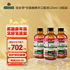 Nature's Answer蔓越莓甘露糖口服液120ml*3瓶装/套 呵护泌尿 纽安思  【3瓶1周期】缓解尿路不适