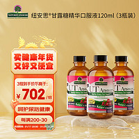 Nature's Answer蔓越莓甘露糖口服液120ml*3瓶装/套 呵护泌尿 纽安思 【3瓶1周期】缓解尿路不适