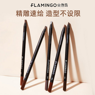 FLAMINGO 火烈鸟 眉笔 硬芯防水防汗防油不脱妆 两只