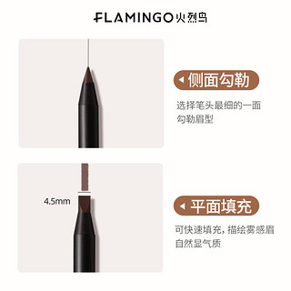 FLAMINGO 火烈鸟 眉笔 硬芯防水防汗防油不脱妆 两只