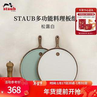 staub 珐宝 多功能料理板组合TPU砧板实木抗菌防霉菜板水果案板切菜板家用 多功能料理板组合 松露白