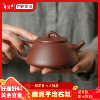 京东京造 宜兴紫砂壶 原矿紫砂 泡茶壶功夫茶具 紫泥子冶石瓢壶200ml礼