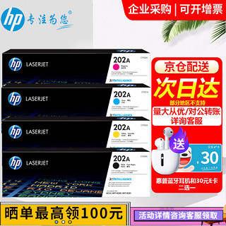 HP 惠普 202A系列 CF500A 硒鼓 5300页 4色