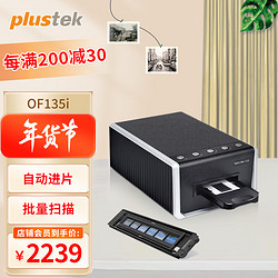 plustek 精益 8200iSE/8200iAi /OF135i底片胶片胶卷扫描仪 OF135i(自动走片）