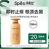 【U先体验】spes诗裴丝红没药醇多肽去屑止痒洗发水100ml