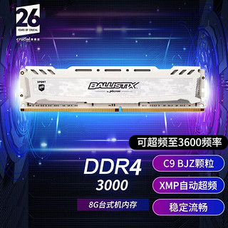 Crucial 英睿达 铂胜系列 DDR4 3600MHz 台式机内存 马甲条 白色 8GB BL2K16G36C16U4W