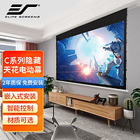 Elite Screens 亿立 C系列隐藏天花板电动幕布家庭影院投影幕布嵌入式投影仪幕布 150英寸16 / 9 4K软白幕(WIFI智能+电子限位)-PRO版