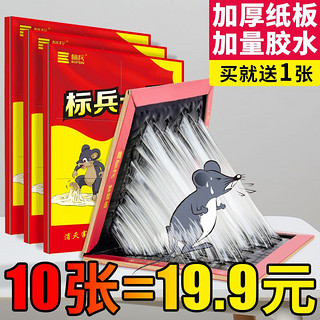 标兵 粘鼠板强力贴板大老鼠沾鼠捕鼠神器强力胶粘家用老鼠粘一窝端