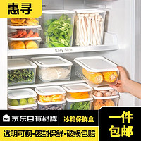 惠寻 京东自有品牌冰箱收纳盒厨房保鲜盒零食水果整理盒储物盒 保鲜盒6个装650ML