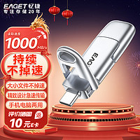 忆捷（EAGET）512GB USB3.2 Type-C双接口 SU100高速固态U盘大容量办公一键备份读速1000MB/s 手机移动