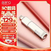 BanQ 128GB Lightning USB3.0苹果U盘 A50高速苹果MFI授权认证 iPhone/iPad双接口手机电脑两用U盘