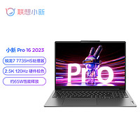 Lenovo 联想 小新 Pro16 2023锐龙版 16英寸轻薄笔记本电脑（16G 1T）鸽子灰