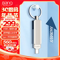 banq 512GB USB3.2 Type-C双接口超极速固态手机电脑两用U盘S8全金属SSD移动闪存盘读560MB/s写500MB/s