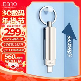 banq 512GB USB3.2 Type-C双接口超极速固态手机电脑两用U盘S8全金属SSD移动闪存盘读560MB/s写500MB/s