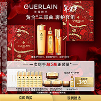 GUERLAIN 娇兰 黄金三件套 复原蜜50ml+双效50ml+蜂皇水150ml生日礼物新年礼物