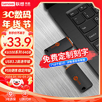 来酷(Lecoo) 64G USB3.2金属U盘KU100系列 学习办公必备金属优盘 联想