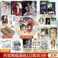 【版】天官赐福小说漫画实体书 天官赐福123全套
