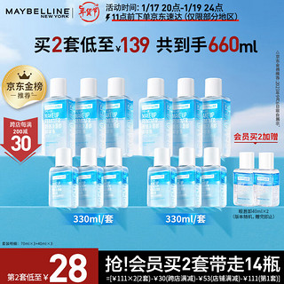 美宝莲 眼部及唇部卸妆液 70ml*3+40ml*3