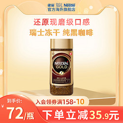 Nestlé 雀巢 金牌 速溶咖啡粉 100g