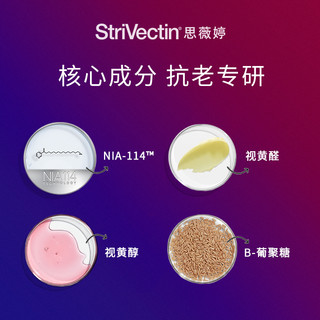StriVectin思薇婷原斯佳唯婷视黄醇塑颜焕肤晚霜紧致淡纹 30ml