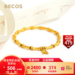 BECOS 珠宝 黄金手链女 足金999古法金竹节手串简约浪漫 创意春节新年礼 4克