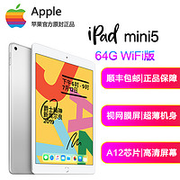 Apple 苹果 [当天发货]Apple ipad mini5 平板电脑 7.9英寸 64G Wifi版 银色 平板电脑 全国联保