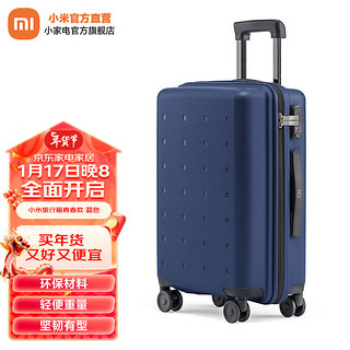 Xiaomi 小米 PP拉杆箱 蓝色 20英寸