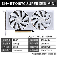 GAINWARD 耕升 GeForce RTX 4070 SUPER 踏雪 MINI 显卡 12GB