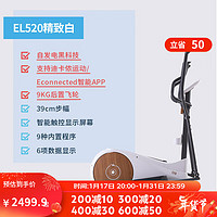 DECATHLON 迪卡侬 DOMYOS EL520 椭圆机 8607538 精致白