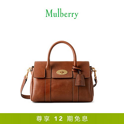 Mulberry 玛珀利 玛葆俪AW23 Bayswater 学院包 褐色