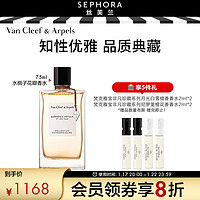 梵克雅宝 FEERIE VAN CLEEF & ARPELS）非凡珍藏系列香水 栀子花瓣香水75ml