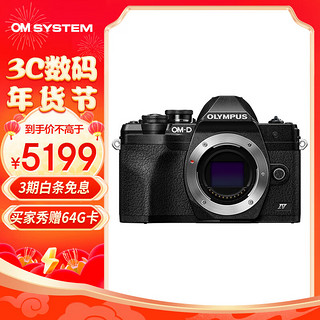 OLYMPUS 奥林巴斯 E-M10 MarkIV EM10四代 微单相机 数码相机