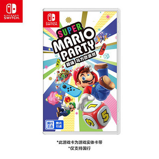 爆卖年货：Nintendo 任天堂 国行 Switch游戏卡带 《超级马力欧派对》