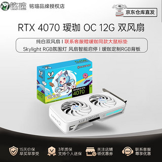 MAXSUN 铭瑄 GeForce RTX 4070 12G 瑷珈双风扇