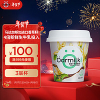 Oarmilk 吾岛牛奶 吾岛香草希腊酸奶100gX3杯