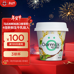 Oarmilk 吾岛牛奶 吾岛香草希腊酸奶儿童早餐低温酸奶100gX3杯