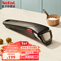 Tefal 特福 可拆卸手柄 INGENIO百变锅专用把手 家用炒菜锅煎锅手柄配件