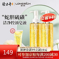 Longrich 隆力奇 蛇胆硫磺多效沐浴皂液滋润清洁长久留香380ml 去螨净痘 立省49